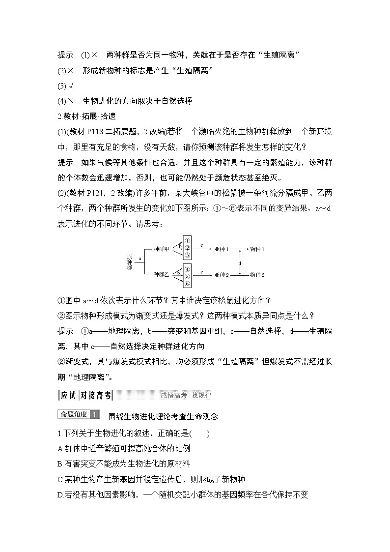 高中生物高考必修二 第七单元 第21讲第3页