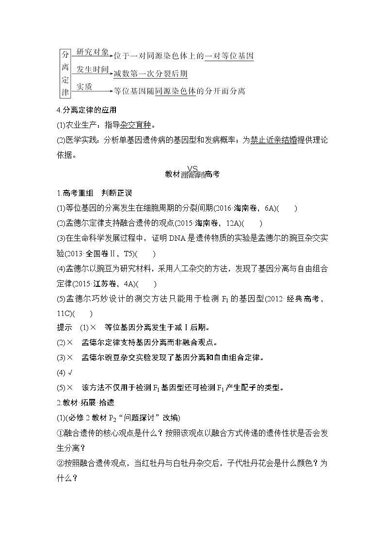 高中生物高考必修二 第五单元 第13讲第3页