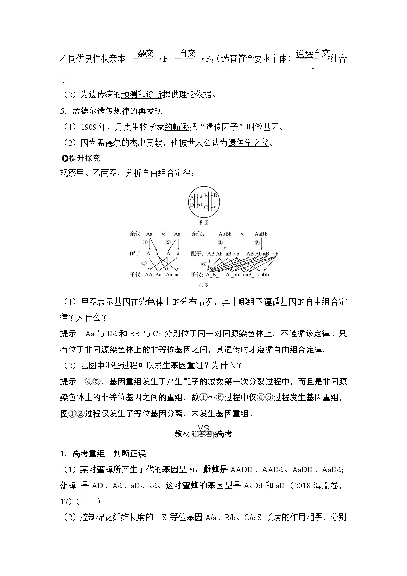 高中生物高考必修二 第五单元 第14讲第3页