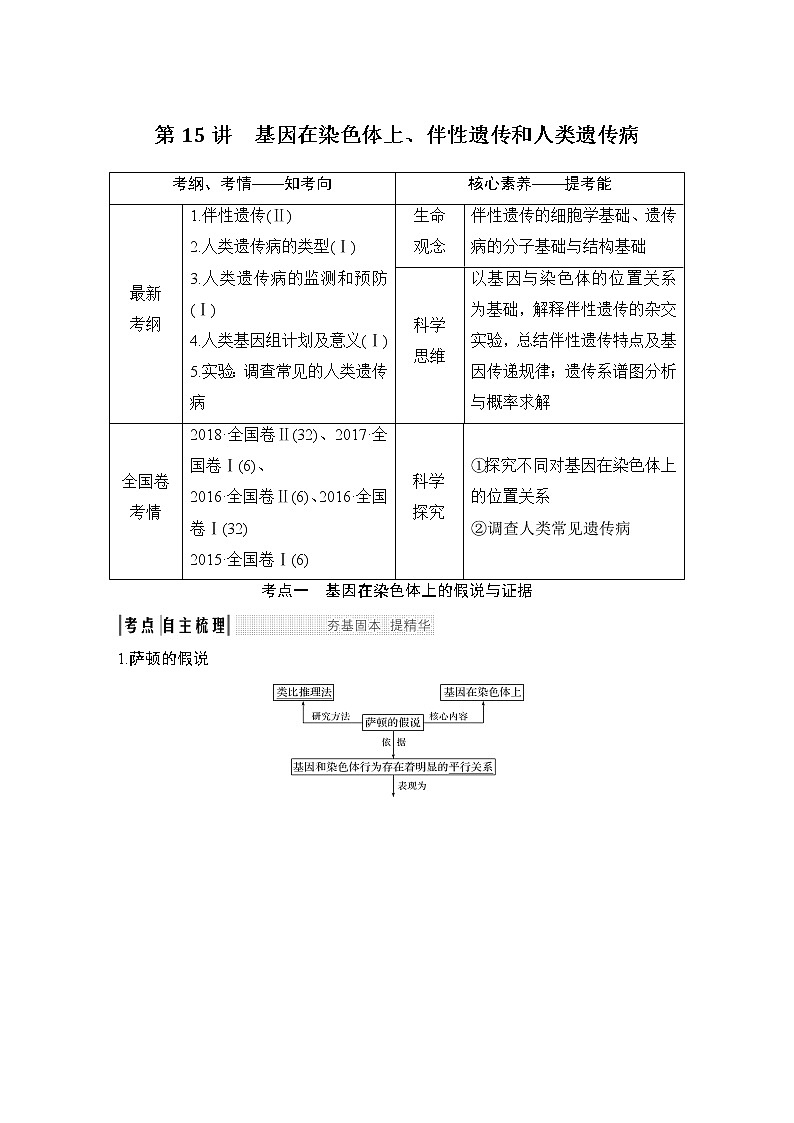 高中生物高考必修二 第五单元 第15讲第1页