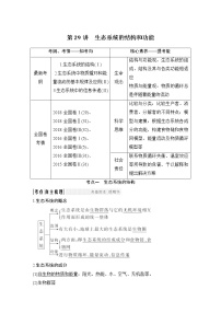 高中生物高考必修三 第九单元 第29讲