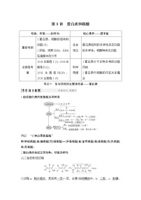 高中生物高考必修一 第一单元 第3讲