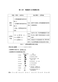 高中生物高考必修一 第二单元 第5讲
