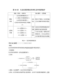 高中生物高考必修三 第九单元 第30讲