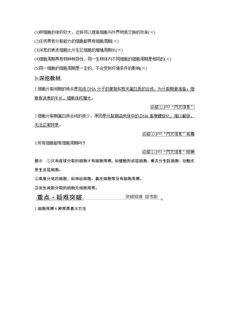 高中生物高考第10讲　细胞的增殖第3页