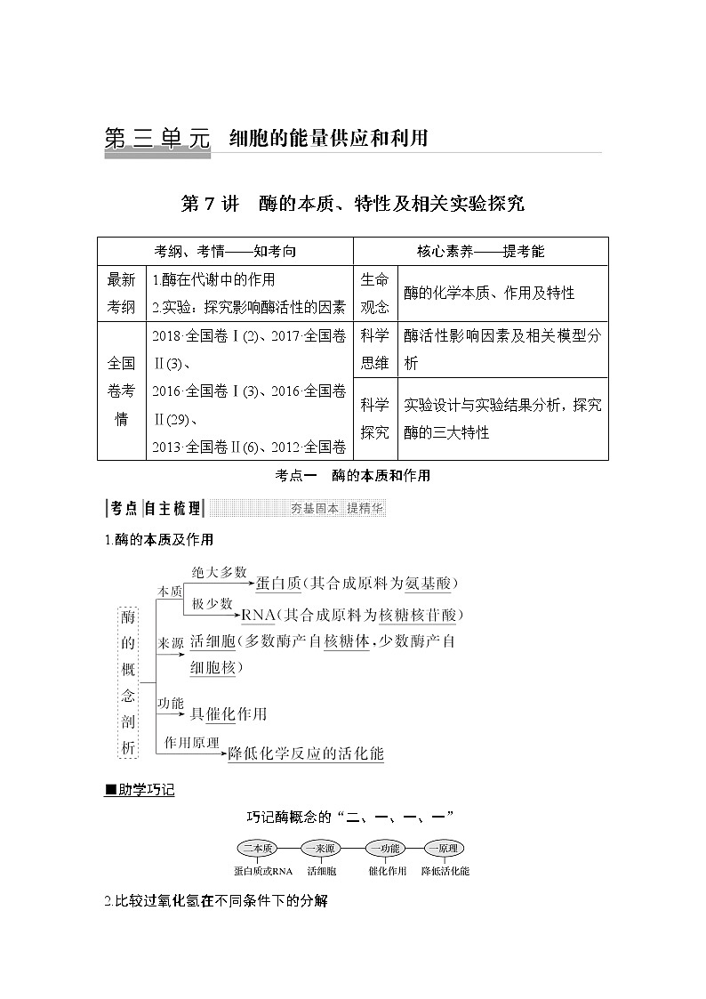 高中生物高考必修一 第三单元 第7讲第1页