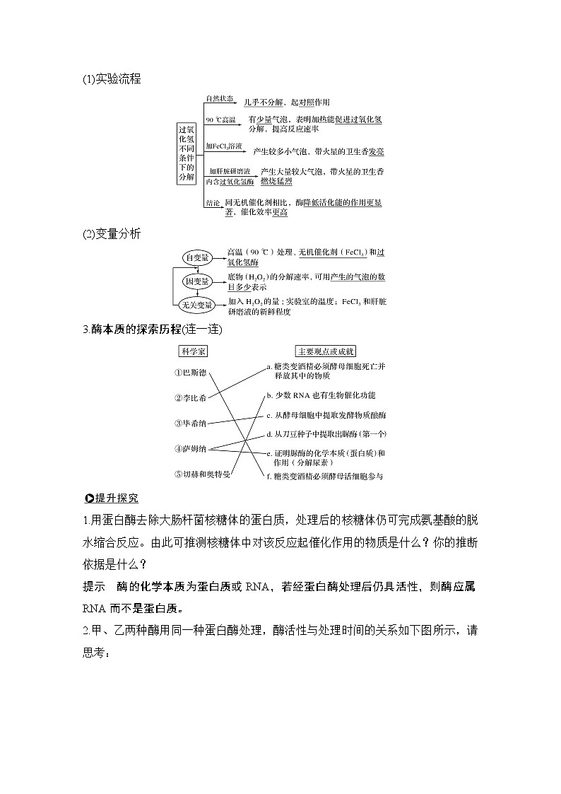 高中生物高考必修一 第三单元 第7讲第2页