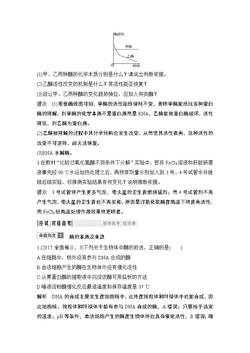 高中生物高考必修一 第三单元 第7讲第3页