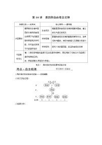 高中生物高考第14讲　基因的自由组合定律