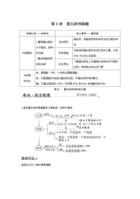 高中生物高考第3讲　蛋白质和核酸