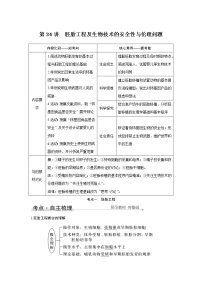 高中生物高考第34讲　胚胎工程及生物技术的安全性与伦理问题