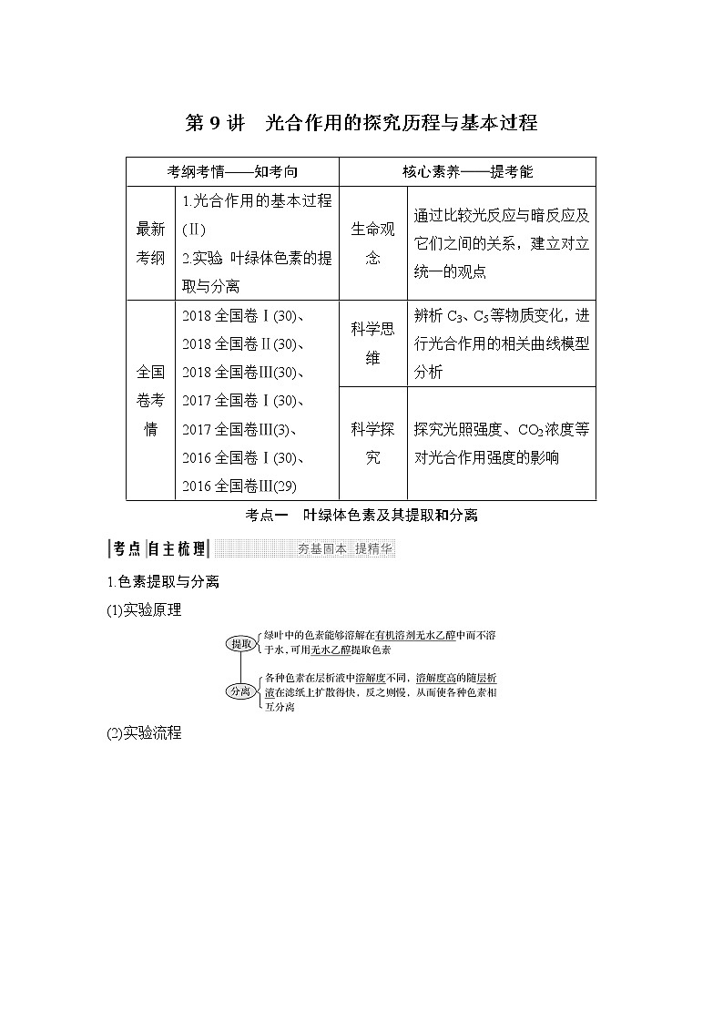 高中生物高考必修一 第三单元 第9讲 试卷01