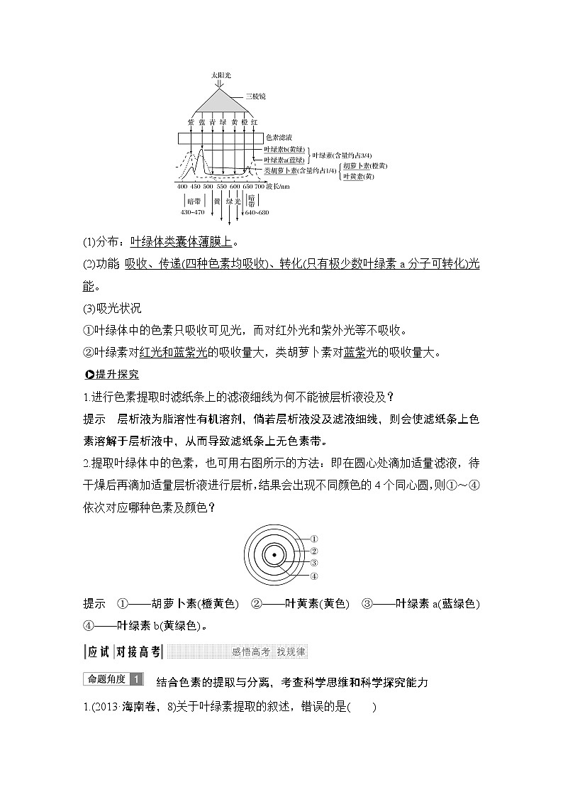 高中生物高考必修一 第三单元 第9讲 试卷03