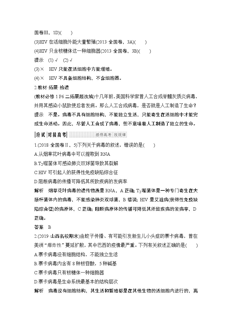 高中生物高考必修一 第一单元 第1讲第3页