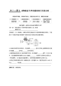 高中生物高考补上一课5 动物激素生理功能的相关实验分析