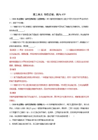 高中生物高考第二单元 物质运输、酶与ATP（作业