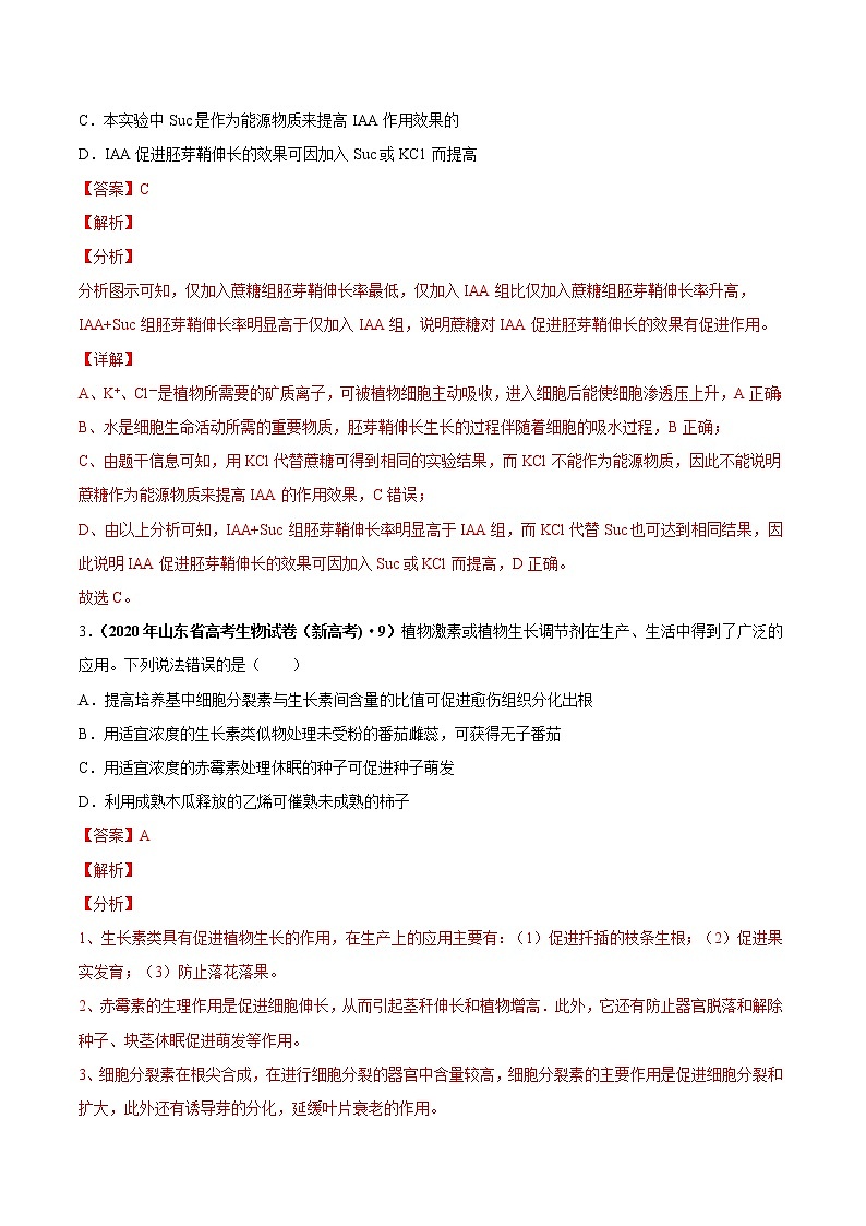 高中生物高考第九单元 植物的激素调节（作业）第2页