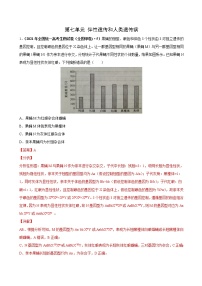 高中生物高考第七单元 伴性遗传和人类遗传病（作业）