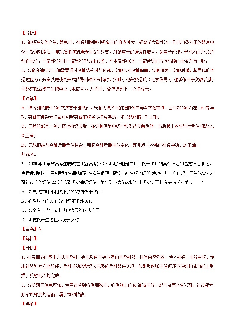 高中生物高考第十一单元 神经调节、体液调节与免疫调节（作业）02