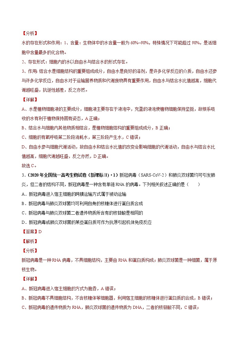 高中生物高考第一单元 细胞的组成与结构（作业）02