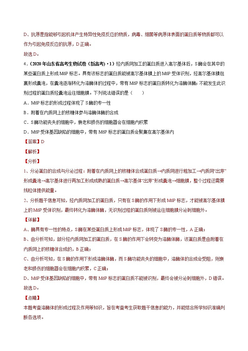 高中生物高考第一单元 细胞的组成与结构（作业）03