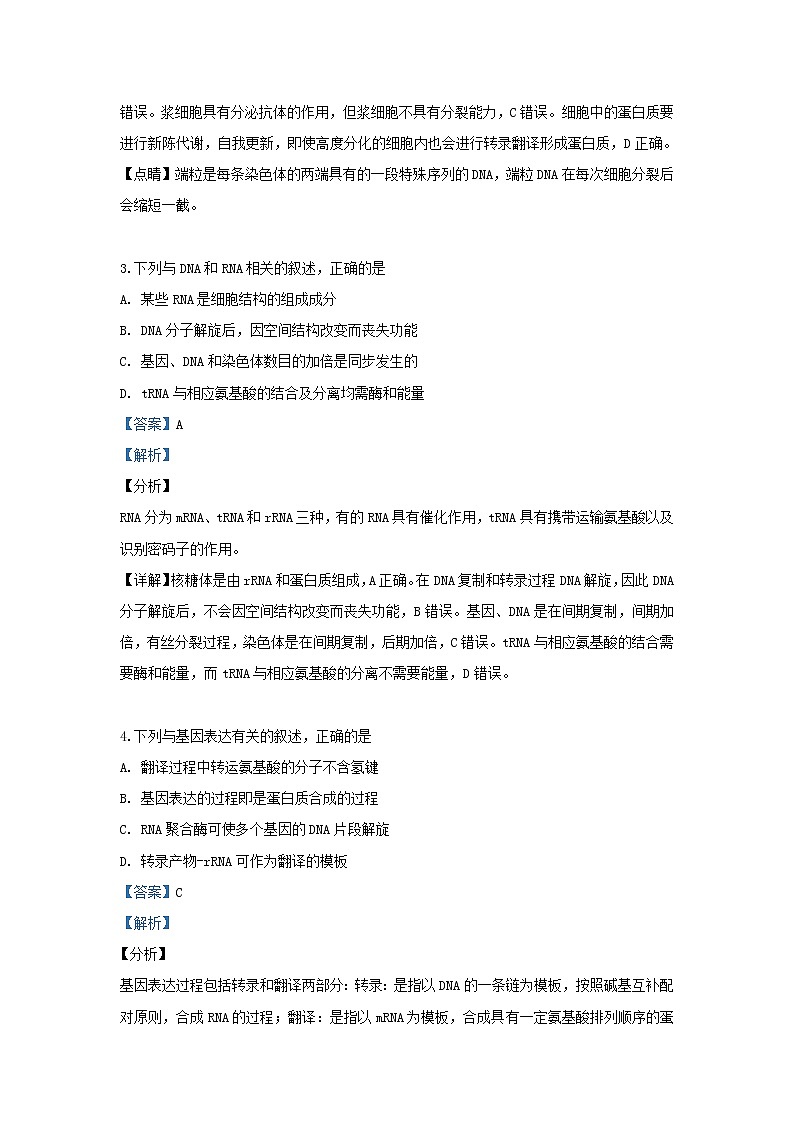 高中生物高考甘肃省兰州市2019届高三生物实战模拟考试（二诊）试卷（含解析）02