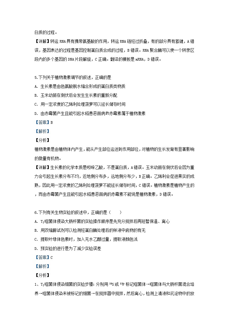 高中生物高考甘肃省兰州市2019届高三生物实战模拟考试（二诊）试卷（含解析）03