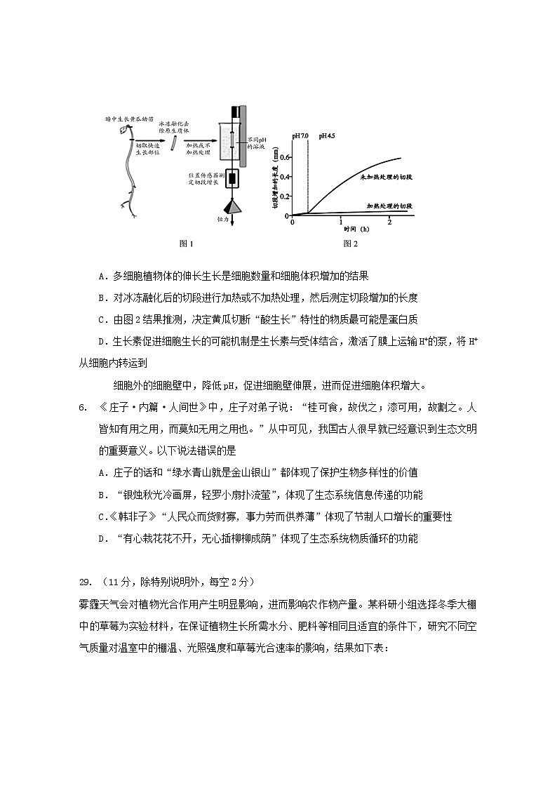 高中生物高考广东省中山一中等七校联合体2019届高三生物冲刺模拟试题第2页
