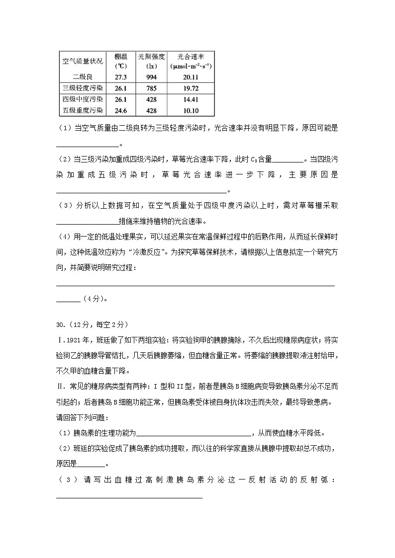 高中生物高考广东省中山一中等七校联合体2019届高三生物冲刺模拟试题第3页
