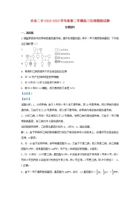 高中生物高考广西壮族自治区玉林县兴业第二中学2019届高三生物下学期模拟考试试卷（含解析）