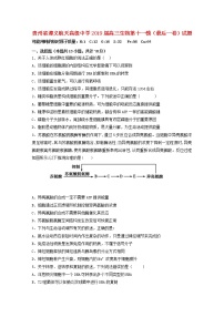 高中生物高考贵州省遵义航天高级中学2019届高三生物第十一模（最后一卷）试题