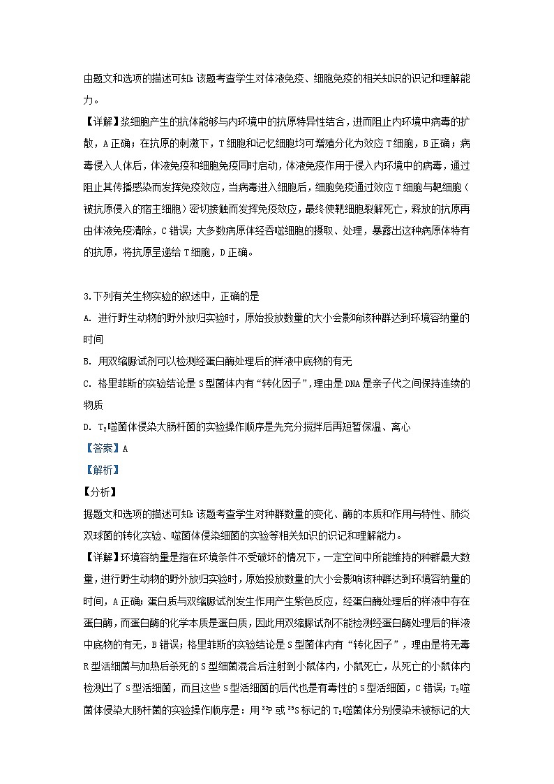 高中生物高考河北省唐山市第一中学2019届高三生物下学期冲刺试卷（二）（含解析）02