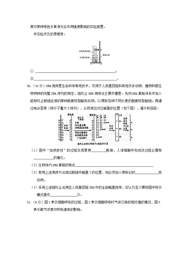 高中生物高考河北省唐山市第一中学2019届高三生物下学期冲刺（仿真模拟）试题（五）第3页