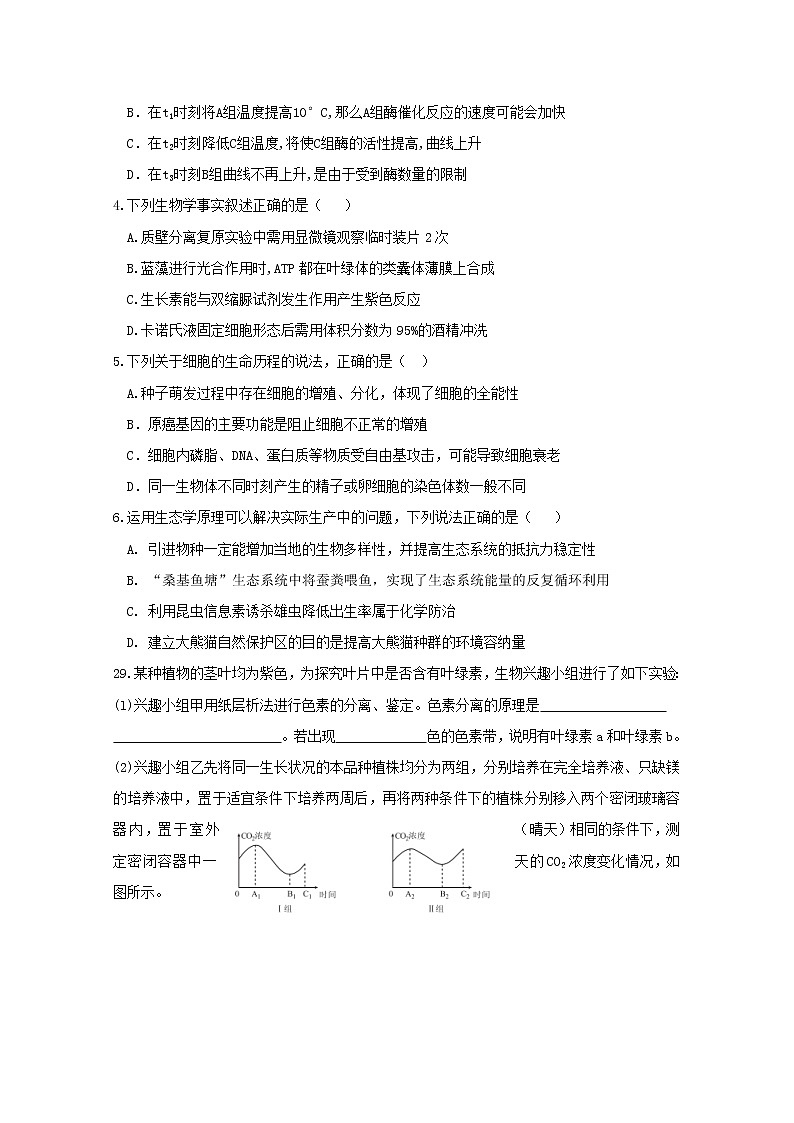 高中生物高考黑龙江省大庆市第一中学2019届高三生物第四次模拟（最后一卷）试题第2页