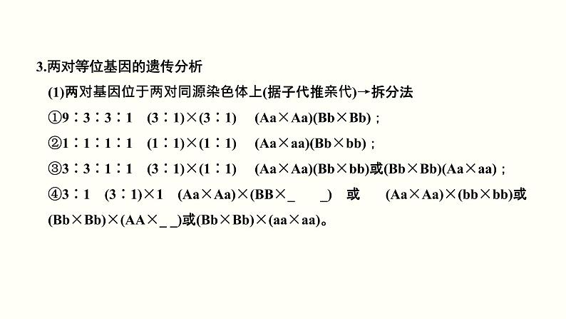 高中生物高考第六单元 遗传的基本规律（课件）06