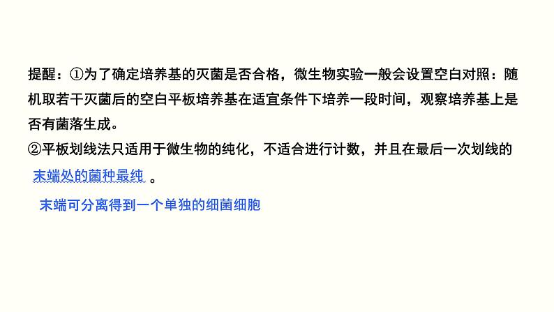 高中生物高考第十四单元 生物技术实践（课件）第4页