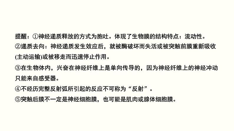 高中生物高考第十一单元 神经调节、体液调节与免疫调节（课件）第5页