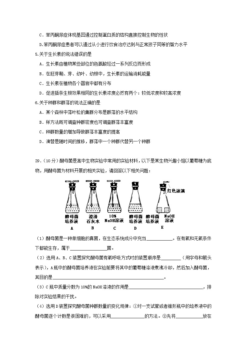 高中生物高考黑龙江省哈尔滨市第六中学2019届高三生物冲刺押题卷（一）第2页