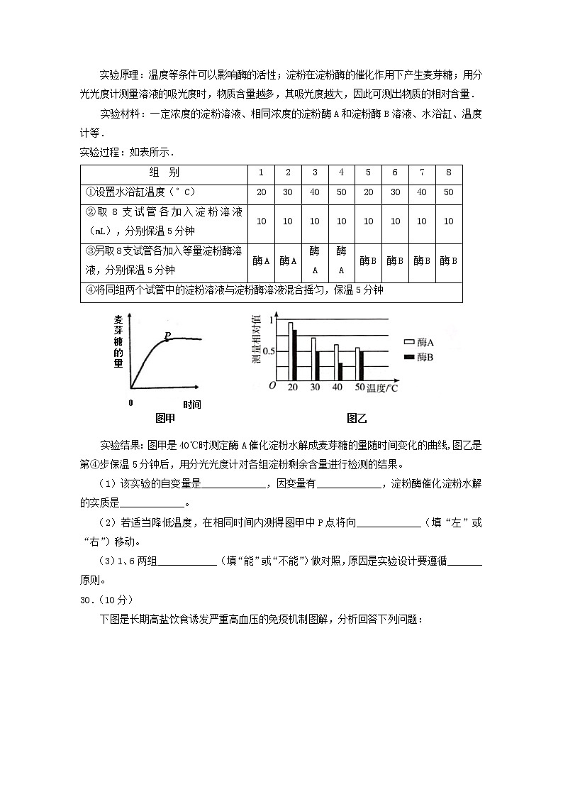 高中生物高考黑龙江省哈尔滨市第三中学校2019届高三生物第二次模拟试题第3页