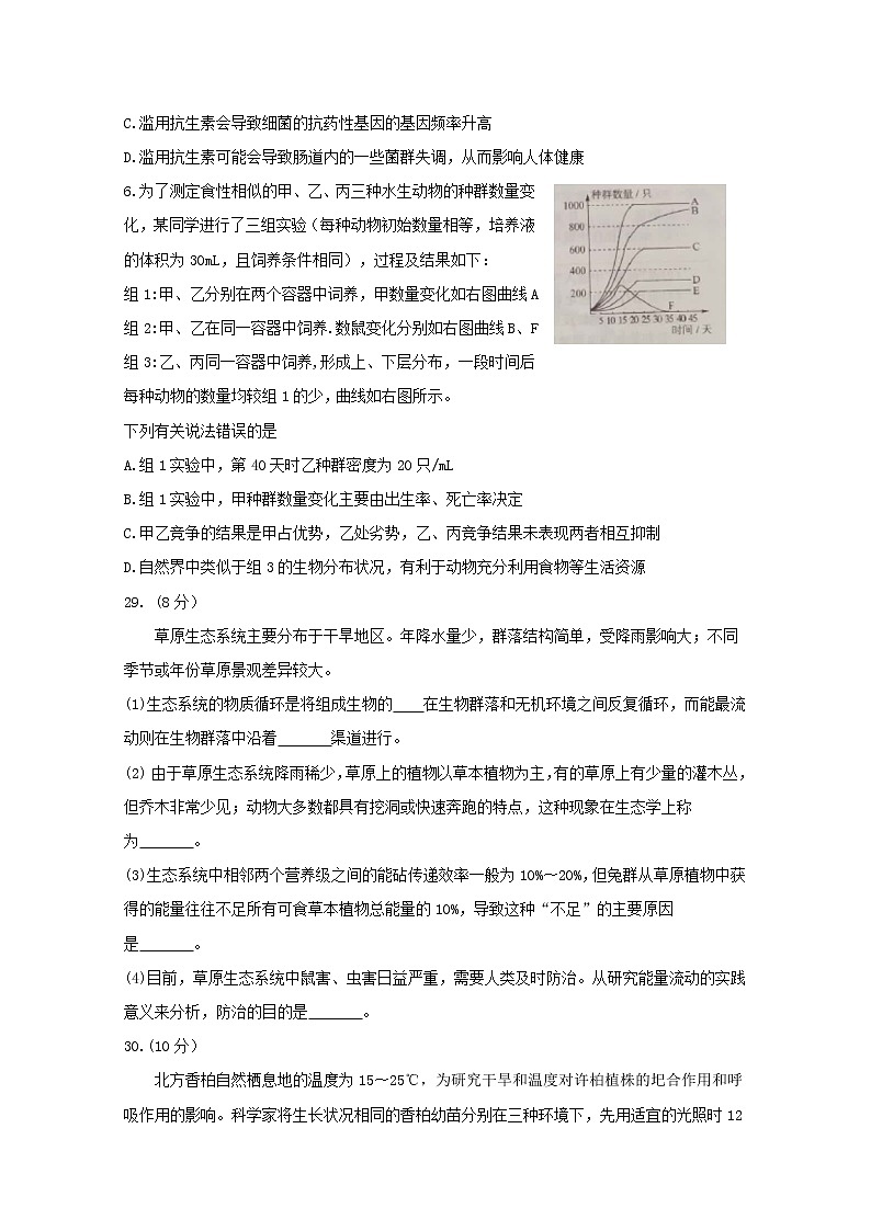 高中生物高考湖北省华中师范大学第一附属中学2019届高三生物5月押题考试试题第2页