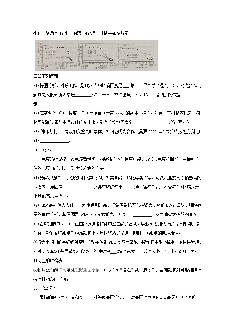 高中生物高考湖北省华中师范大学第一附属中学2019届高三生物5月押题考试试题第3页