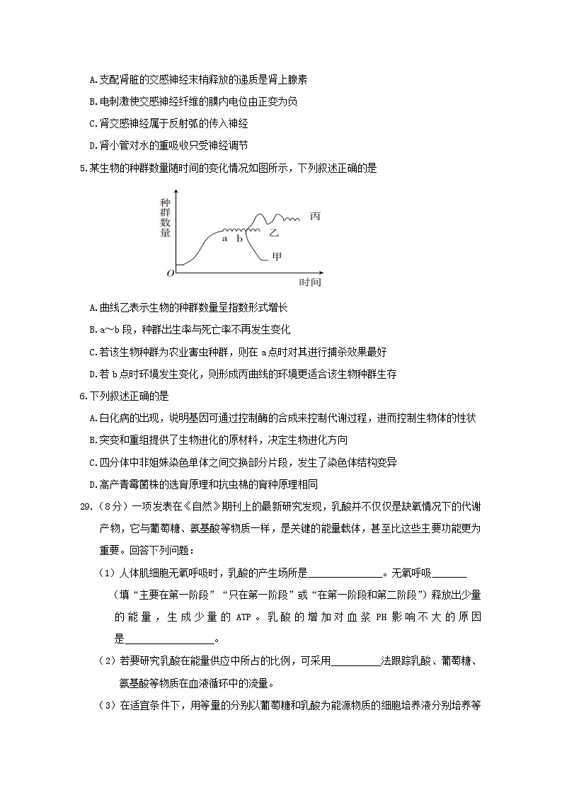 高中生物高考湖南省临武县第一中学2019届高三生物5月仿真模拟试题02