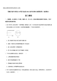 高中生物高考黄金卷02-【赢在高考•黄金20卷】备战2021高考生物全真模拟卷（新课标）（原卷版）