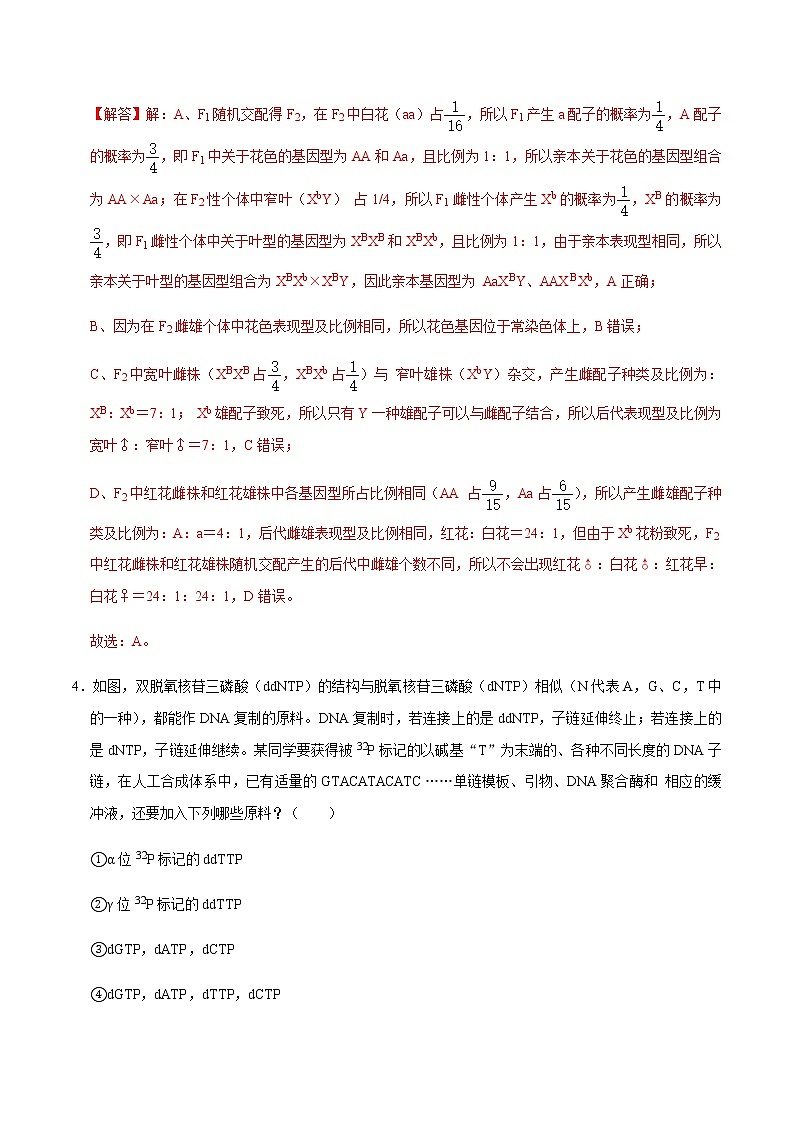 高中生物高考黄金卷10-【赢在高考•黄金20卷】备战2021高考生物全真模拟卷（新课标）（解析版）03