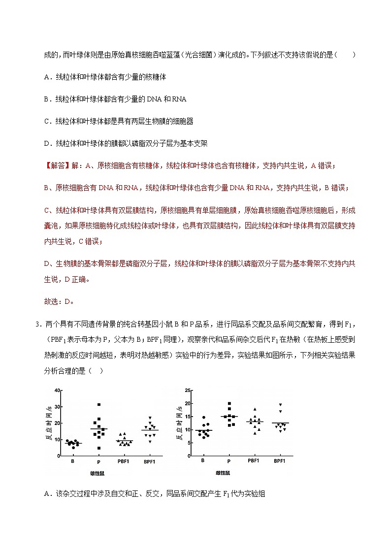 高中生物高考黄金卷11-【赢在高考•黄金20卷】备战2021高考生物全真模拟卷（新课标）（解析版）02