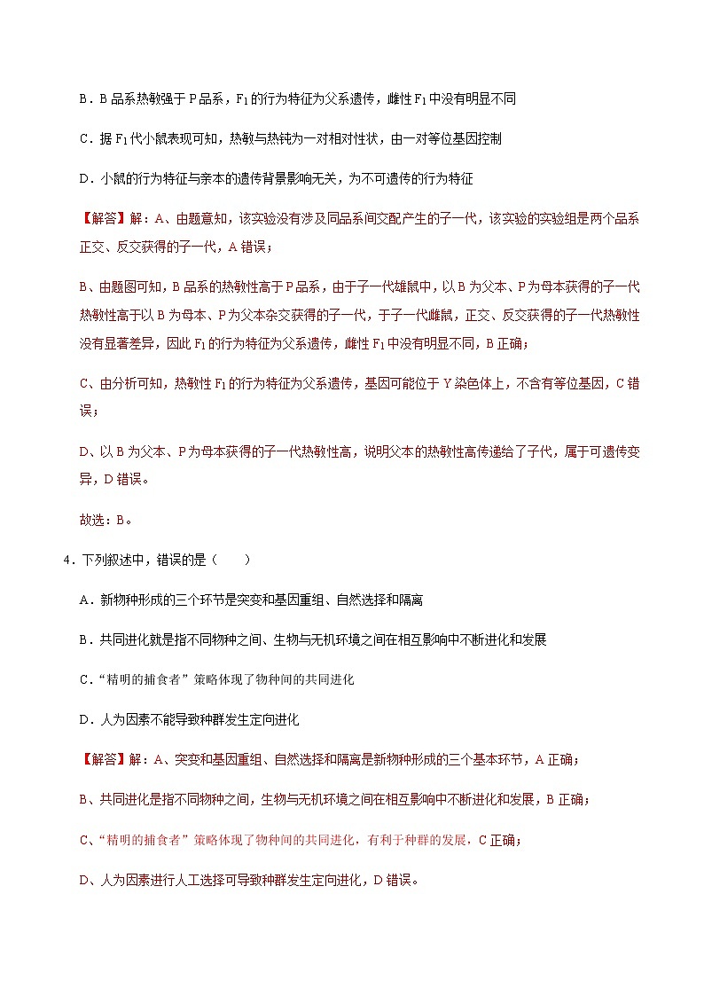 高中生物高考黄金卷11-【赢在高考•黄金20卷】备战2021高考生物全真模拟卷（新课标）（解析版）03