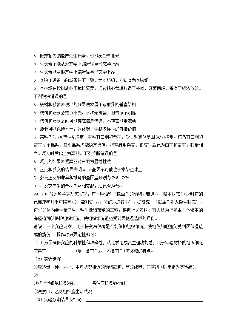 高中生物高考江西省上高二中2019届高三生物5月全真模拟试题02