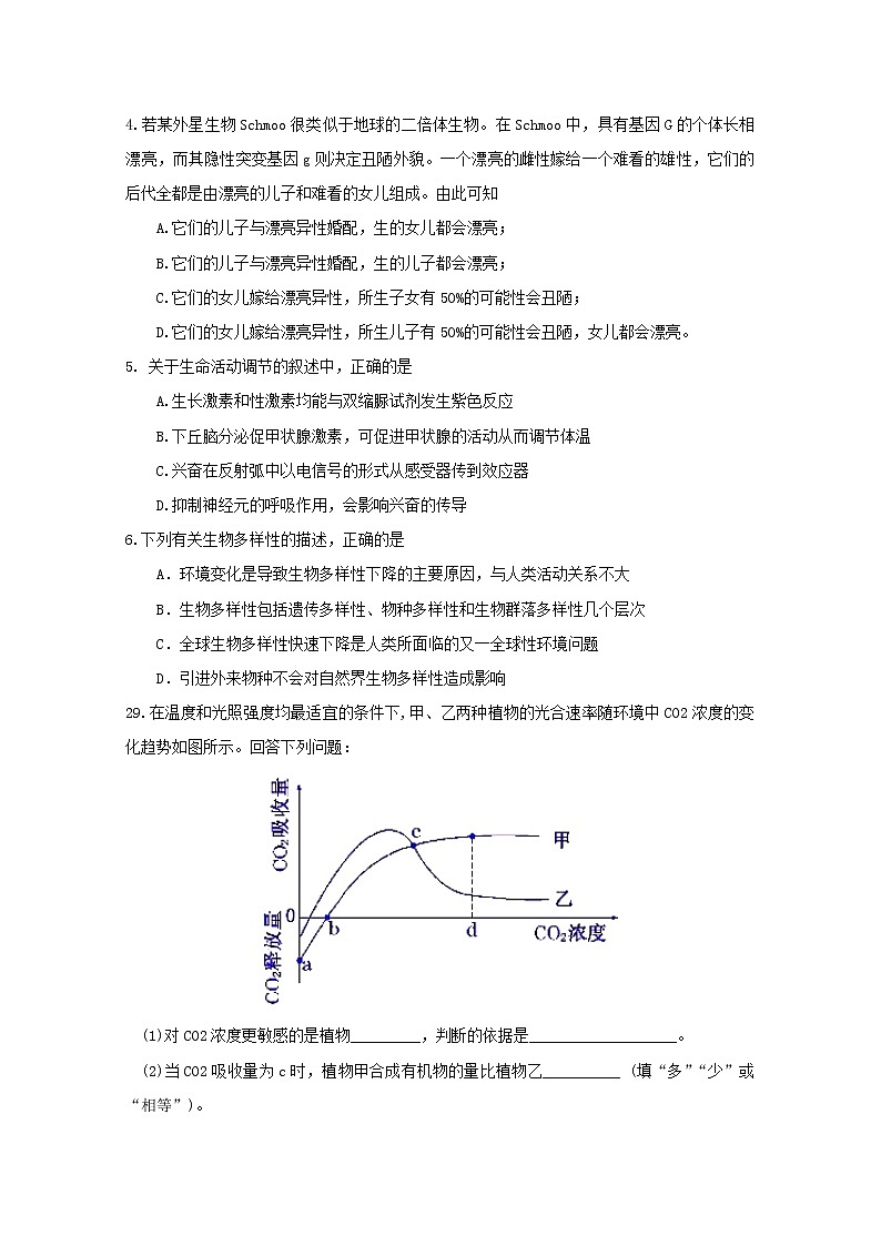 高中生物高考江西省上饶县中学2019届高三生物仿真考试试题第2页