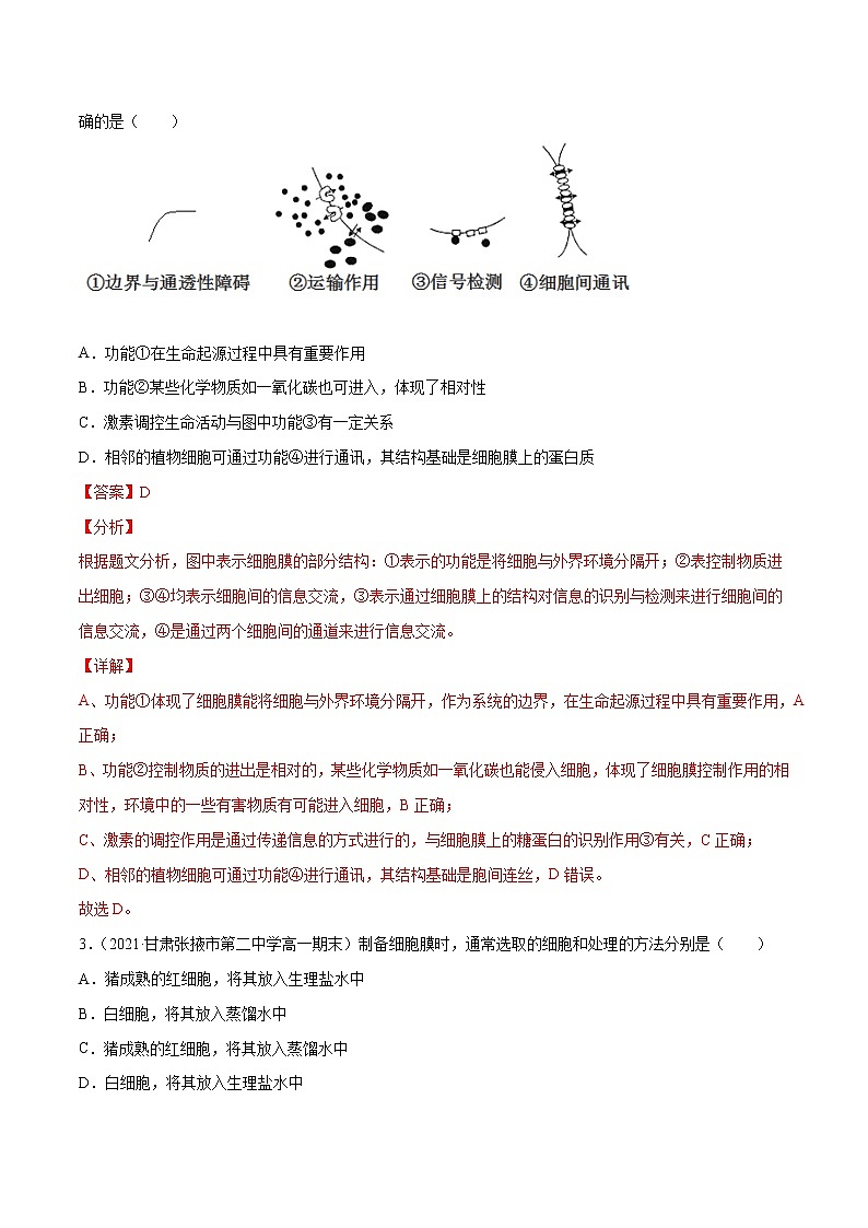 高中生物高考解密02 细胞器与生物膜系统（分层训练）（解析版）第2页