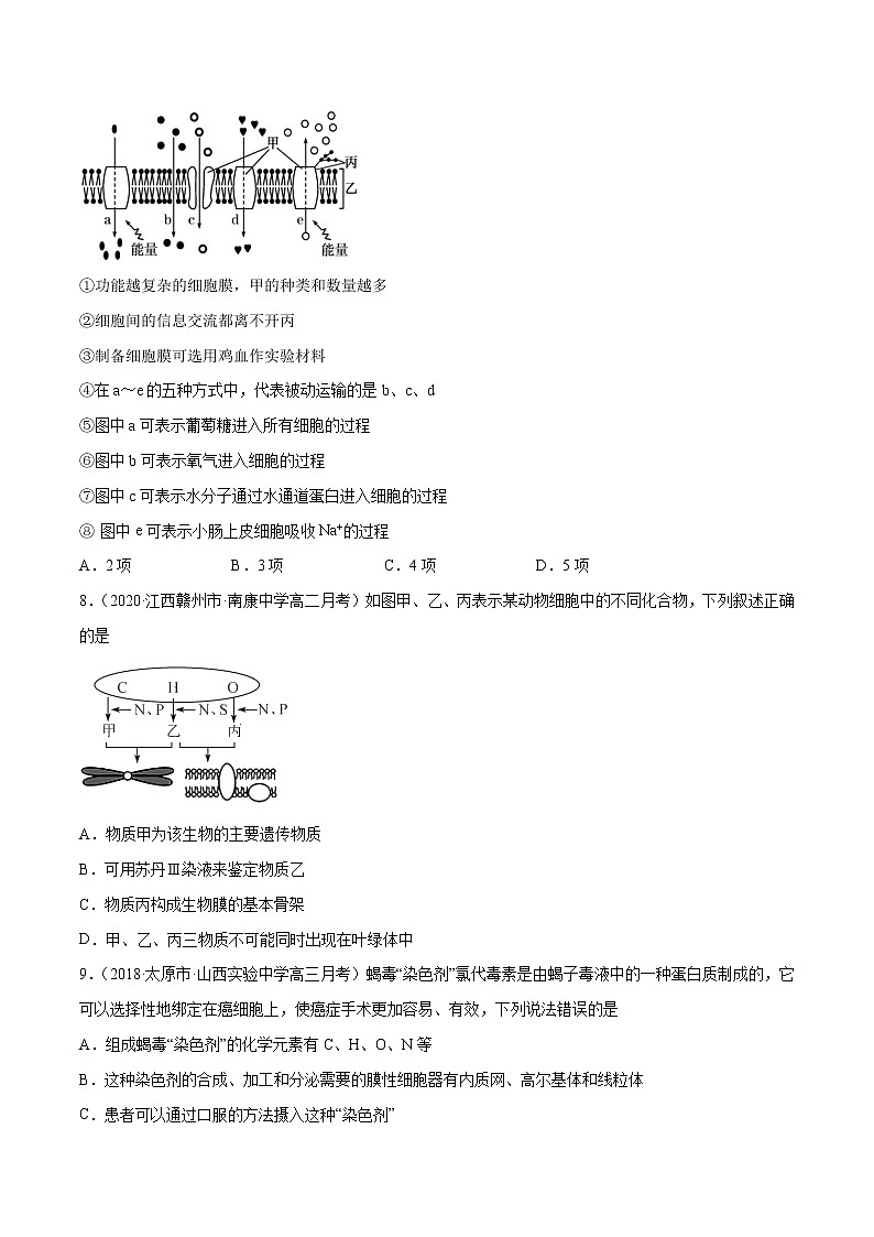 高中生物高考解密03 物质跨膜运输的实例及物质运输的方式（分层训练）（原卷版）03